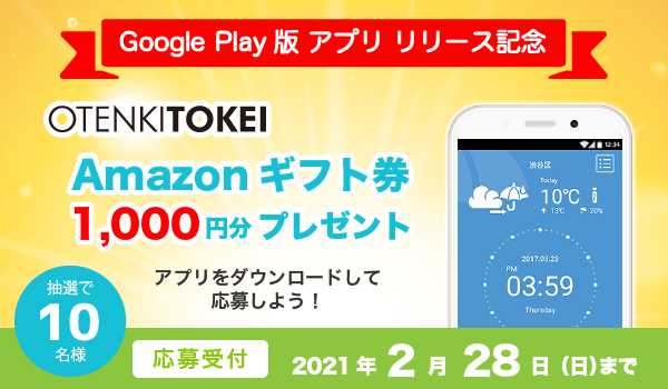 お天気時計 アラーム音楽で天気がわかるiphoneアプリ Sbs気象情報