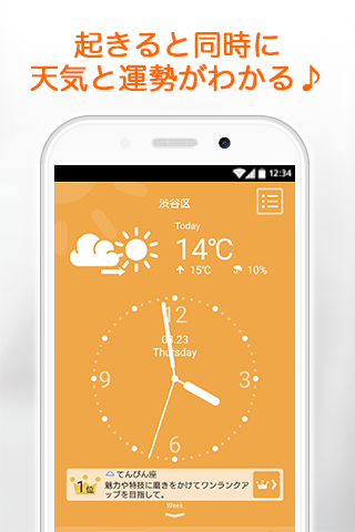 お天気時計android アラーム音楽で天気がわかるandroidアプリ Sbs気象情報